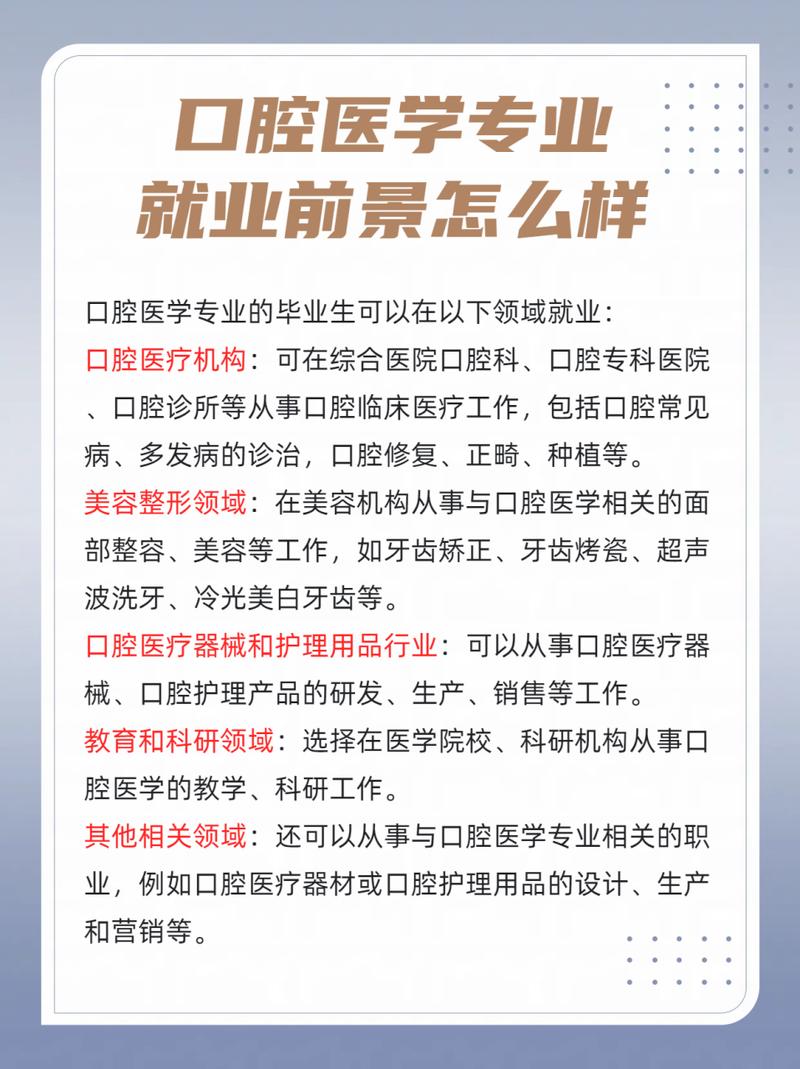 大专口腔医学专业就业前景,大专口腔医学专业就业前景分析-第4张图片-职教招生网 大专口腔医学专业就业前景,大专口腔医学专业就业前景分析-第4张图片-职教招生网