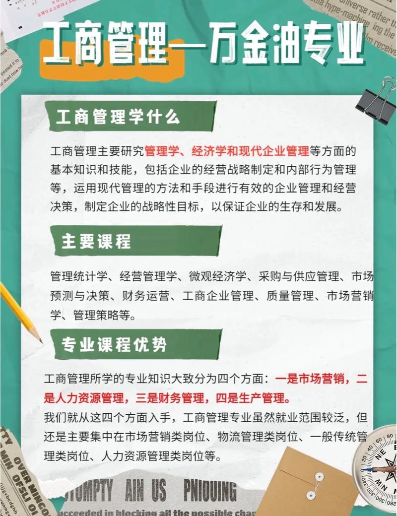 工商管理这个专业,企业管理专业-第4张图片-职教招生网 工商管理这个专业,企业管理专业-第4张图片-职教招生网