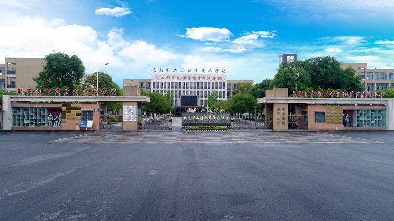 青白江中等职业技术学校，青白江中等职业技术学校地址