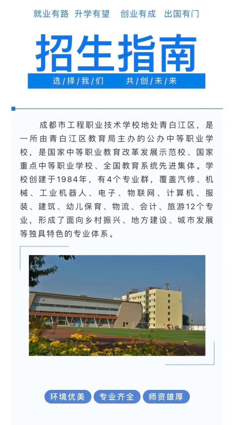青白江中等职业技术学校,青白江中等职业技术学校地址-第5张图片-职教招生网 青白江中等职业技术学校,青白江中等职业技术学校地址-第5张图片-职教招生网