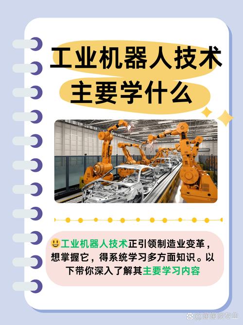 工业机器应用与维护专业，工业机器专业学什么？