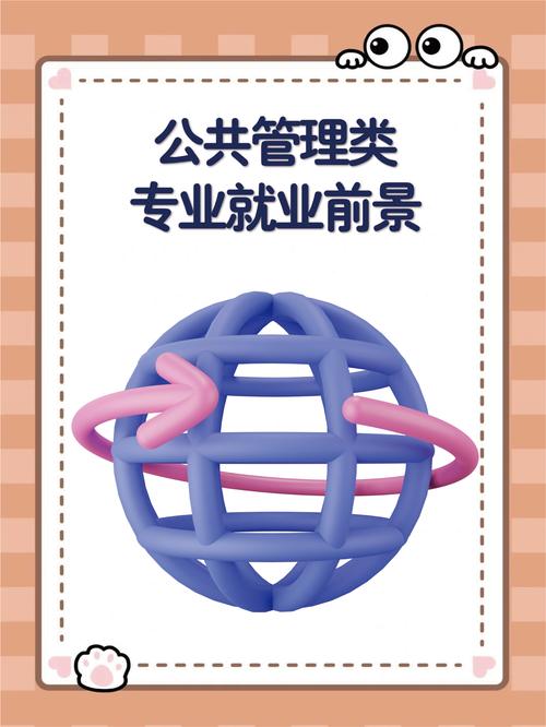 公共事业管理是学什么的？公共事业管理是做什么专业？-第3张图片-职教招生网