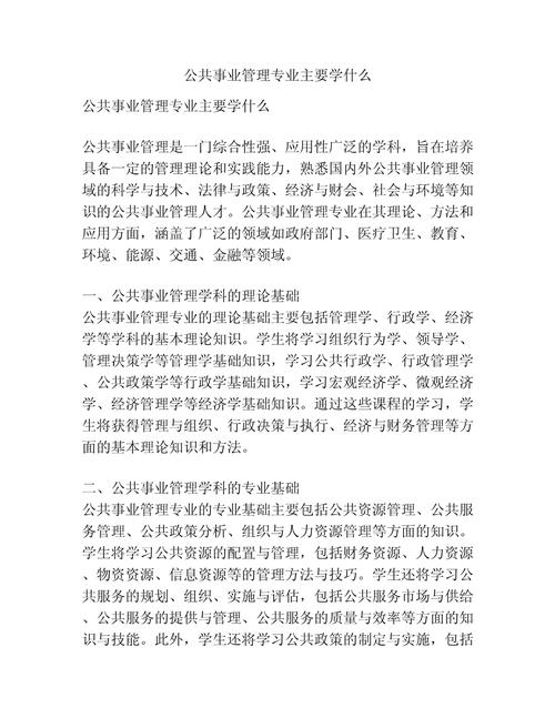 公共事业管理是学什么的？公共事业管理是做什么专业？-第4张图片-职教招生网