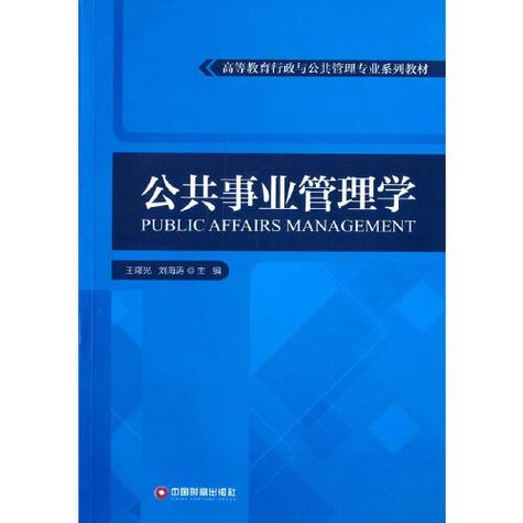 公共事业管理是学什么的？公共事业管理是做什么专业？-第5张图片-职教招生网