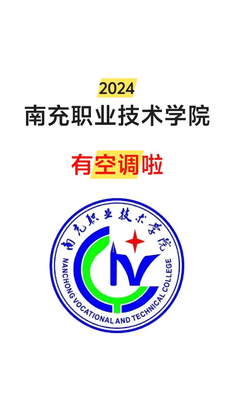 四川南充的职业学院，四川南充的职业学院在哪里-第6张图片-职教招生网