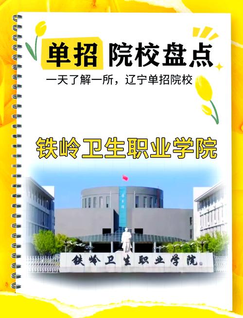 本溪市卫生学校,本溪市卫生学校程畅?-第2张图片-职教招生网 本溪市卫生学校,本溪市卫生学校程畅?-第2张图片-职教招生网