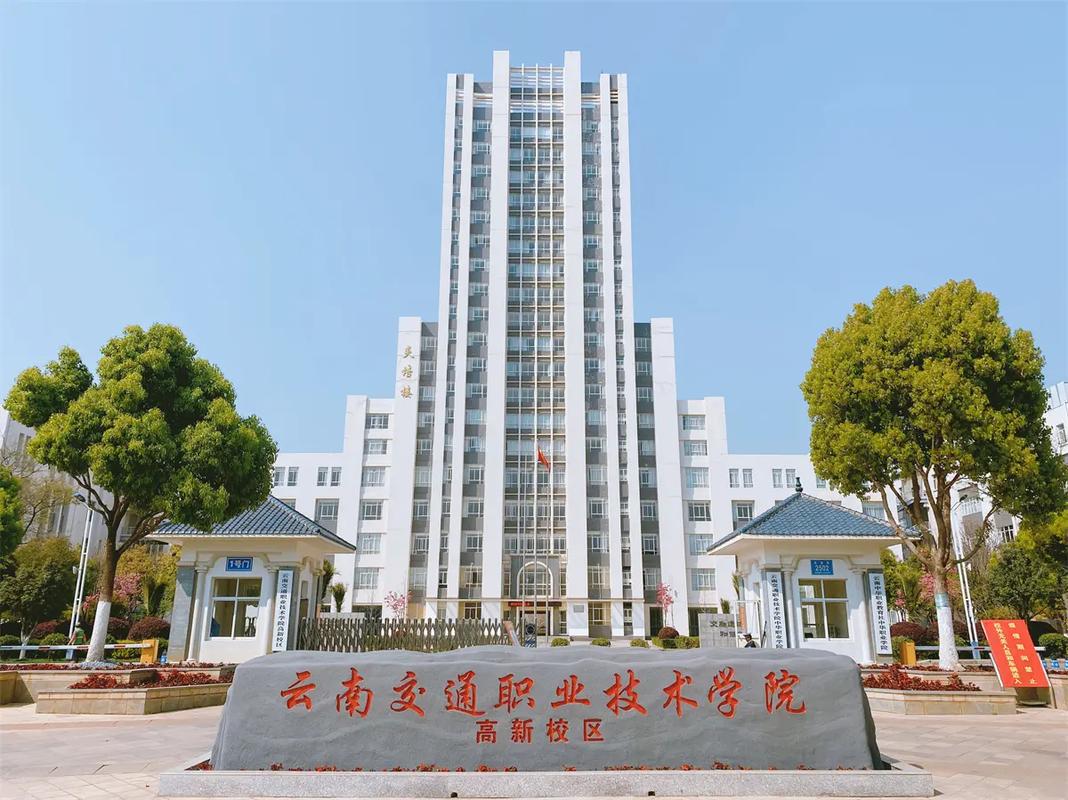 省交通运输职业学院,云南省交通运输职业学院?-第2张图片-职教招生网 省交通运输职业学院,云南省交通运输职业学院?-第2张图片-职教招生网