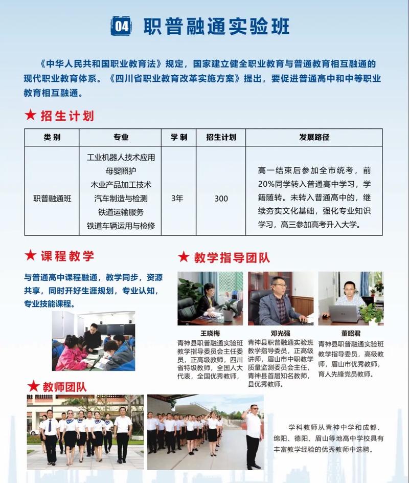 眉山市青神中职学校？眉山市青神中等职业学校？-第5张图片-职教招生网