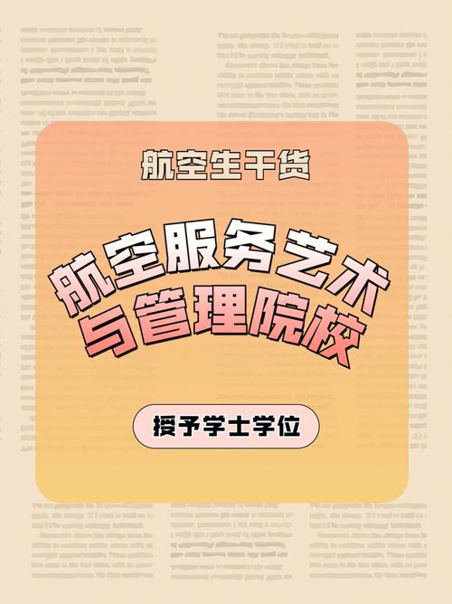 航空服务与艺术专业？航空服务与艺术专业男生真实就业？-第2张图片-职教招生网