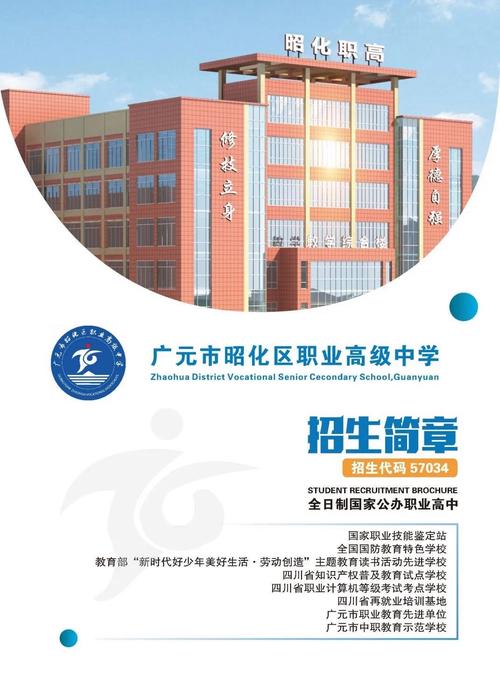 职业学校广元,广元的职业学校?-第3张图片-职教招生网 职业学校广元,广元的职业学校?-第3张图片-职教招生网