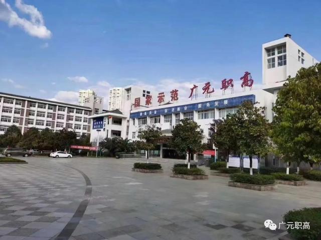 职业学校广元,广元的职业学校?-第4张图片-职教招生网 职业学校广元,广元的职业学校?-第4张图片-职教招生网