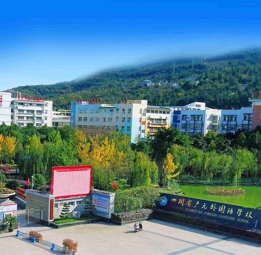 职业学校广元,广元的职业学校?-第5张图片-职教招生网 职业学校广元,广元的职业学校?-第5张图片-职教招生网