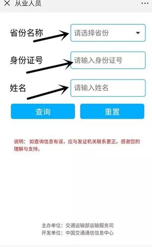 四川省道路运输资格证查询,四川道路运输服务个人平台-第5张图片-职教招生网 四川省道路运输资格证查询,四川道路运输服务个人平台-第5张图片-职教招生网