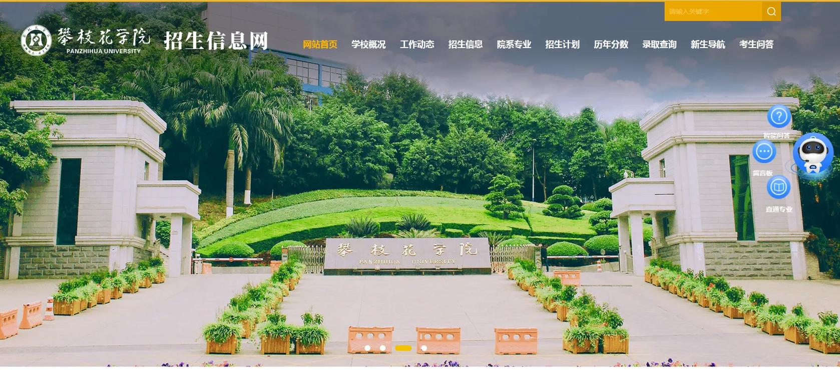 攀枝花技术学校，攀枝花技术学校代码-第2张图片-职教招生网