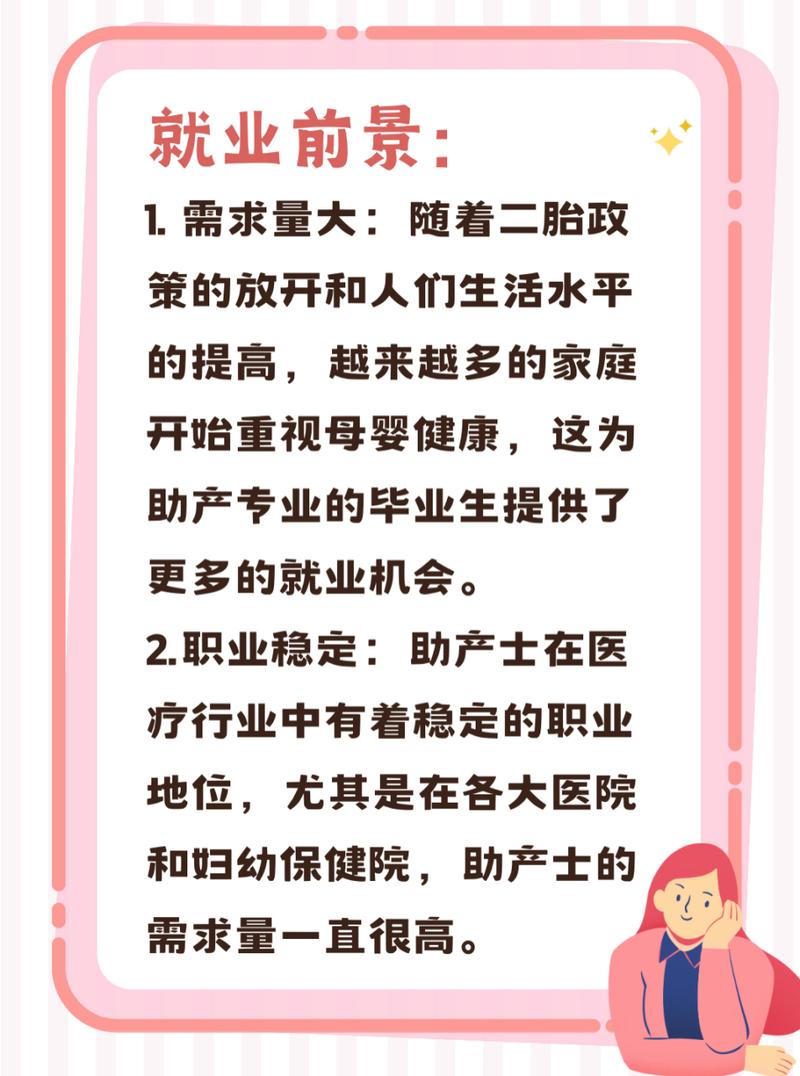 助产是干什么的专业？助产专业是一门怎样的专业？-第2张图片-职教招生网