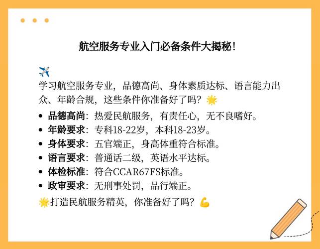 航空服务所有专业,航空服务专业就业方向及前景?-第4张图片-职教招生网 航空服务所有专业,航空服务专业就业方向及前景?-第4张图片-职教招生网