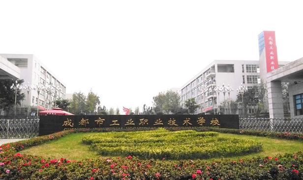 四川工业职业技术学校，四川工业职业技术学校怎么样-第5张图片-职教招生网