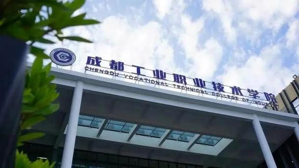 四川工业职业技术学校，四川工业职业技术学校怎么样-第8张图片-职教招生网
