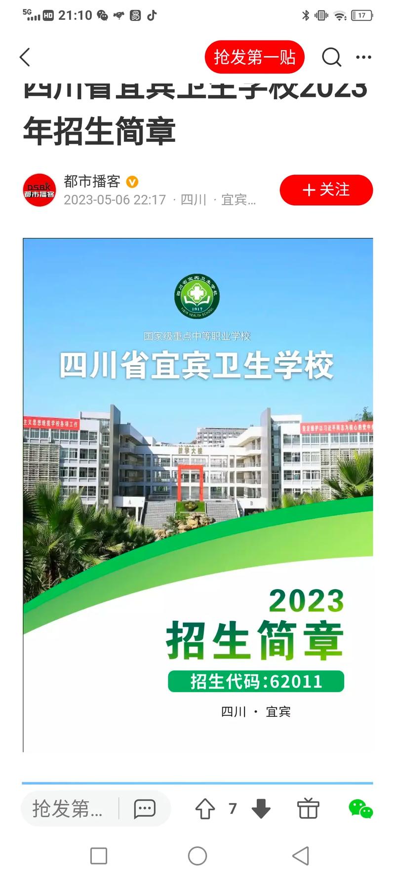 四川宜宾卫生学校电话？宜宾卫校电话号码？-第8张图片-职教招生网