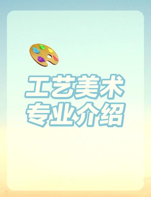 工艺美术专业是干什么的,工艺美术专业学什么,就业前景是什么-第4张图片-职教招生网 工艺美术专业是干什么的,工艺美术专业学什么,就业前景是什么-第4张图片-职教招生网