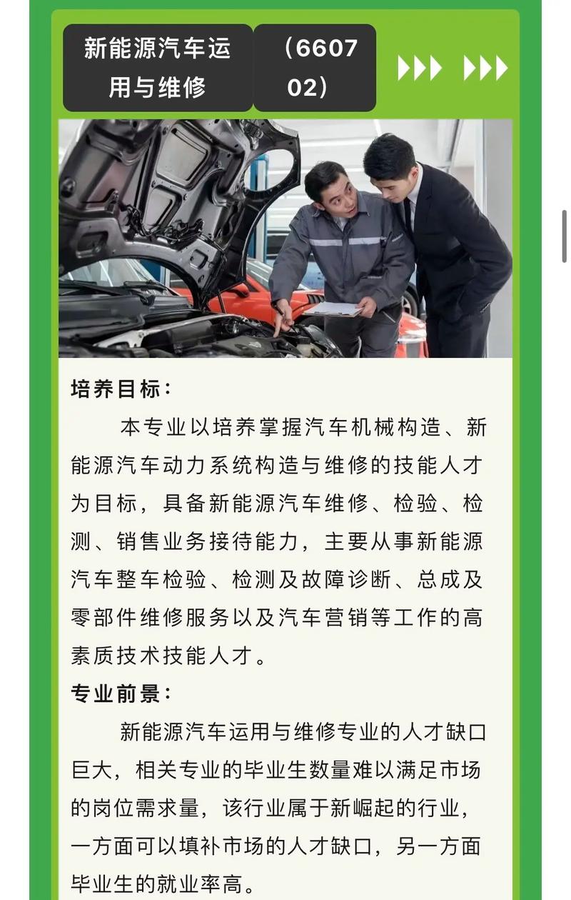 新能源汽车检测与维修技术专业学什么?新能源汽车检测与维修技术专业学什么课程?-第3张图片-职教招生网 新能源汽车检测与维修技术专业学什么?新能源汽车检测与维修技术专业学什么课程?-第3张图片-职教招生网