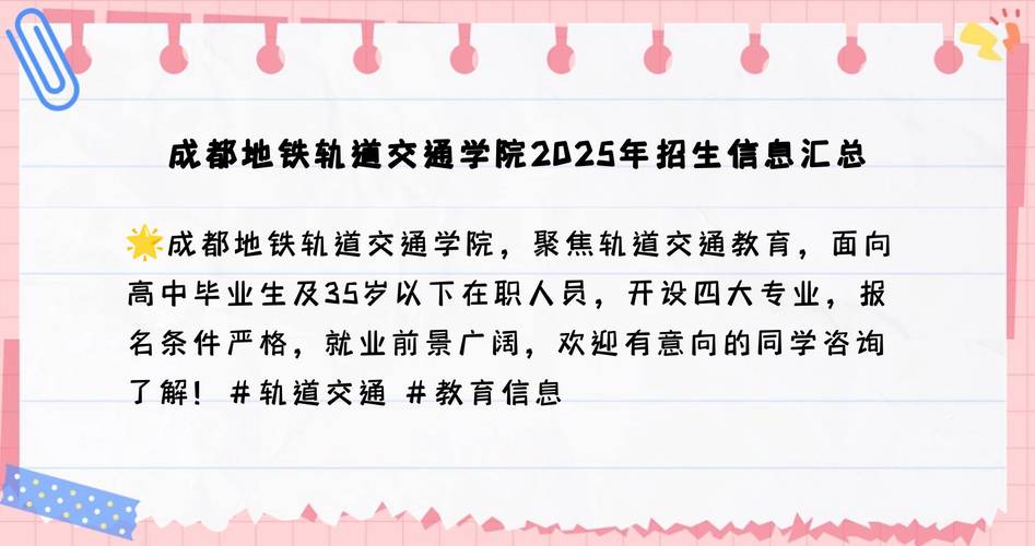 成都轨道交通职业学院?成都轨道交通职业学院怎么样?-第2张图片-职教招生网 成都轨道交通职业学院?成都轨道交通职业学院怎么样?-第2张图片-职教招生网