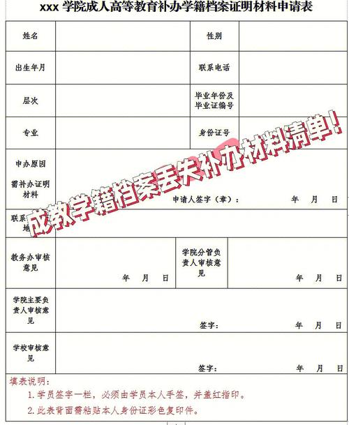 学校档案丢失？学校档案丢失如何追责？-第2张图片-职教招生网