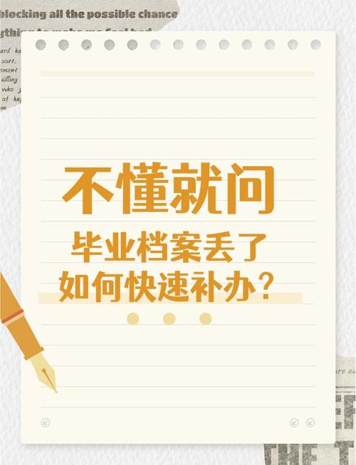 学校档案丢失？学校档案丢失如何追责？-第3张图片-职教招生网