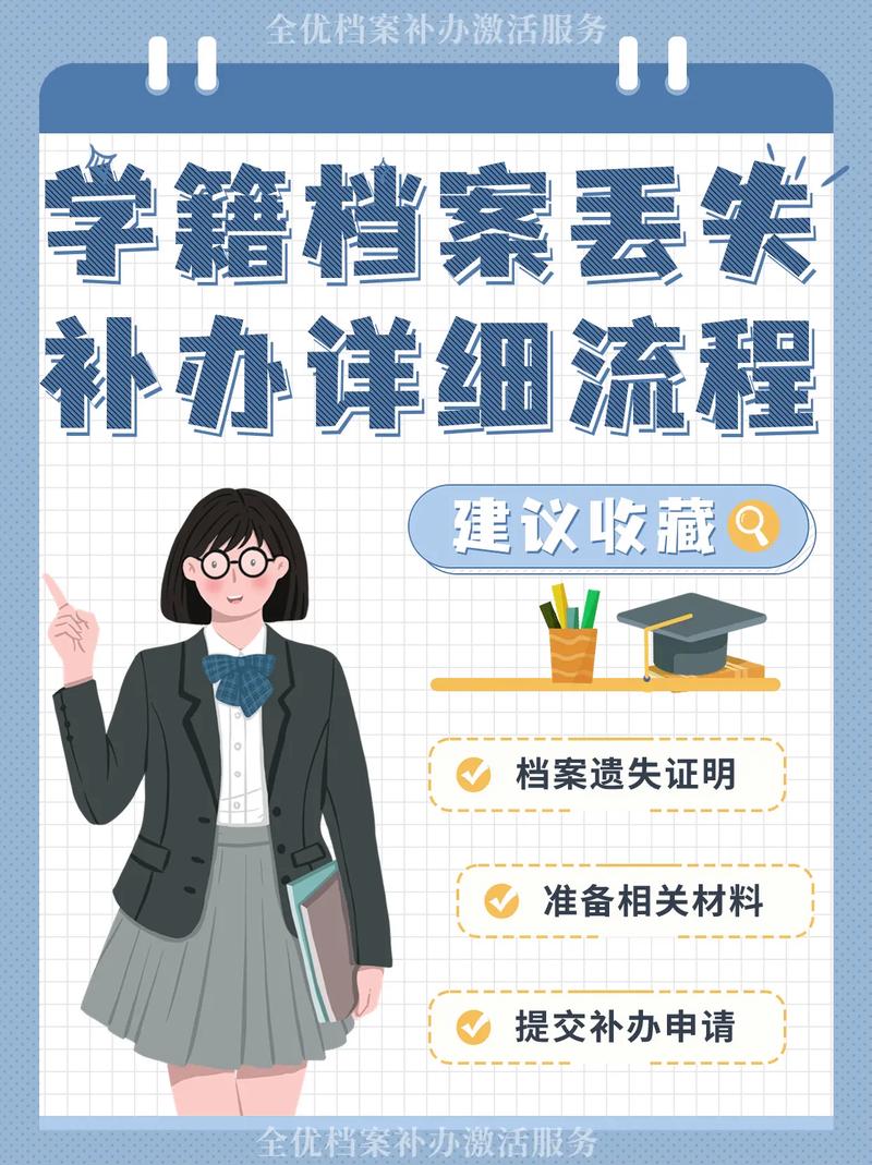 学校档案丢失？学校档案丢失如何追责？-第4张图片-职教招生网