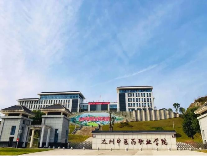达州职业学院官方网站,d达州职业技术学院-第3张图片-职教招生网 达州职业学院官方网站,d达州职业技术学院-第3张图片-职教招生网