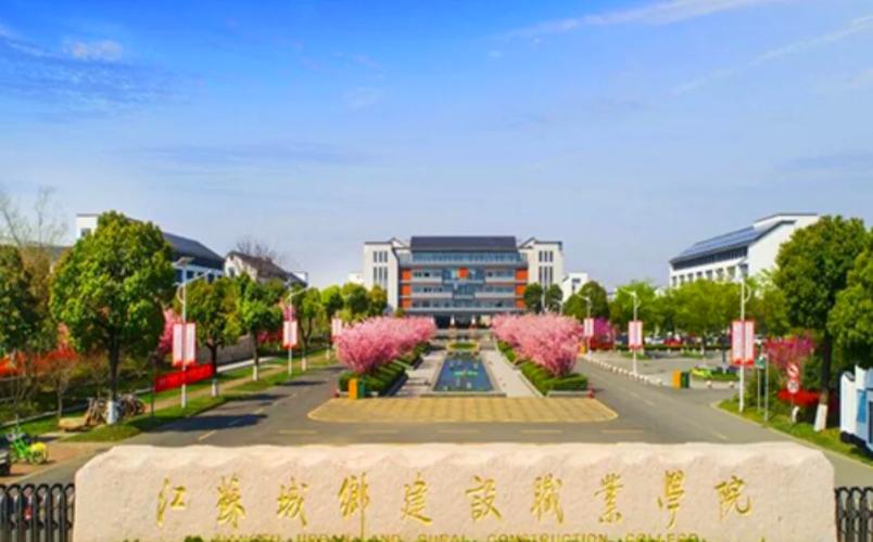 江苏职业学院,江苏职业学院有哪些?-第5张图片-职教招生网 江苏职业学院,江苏职业学院有哪些?-第5张图片-职教招生网