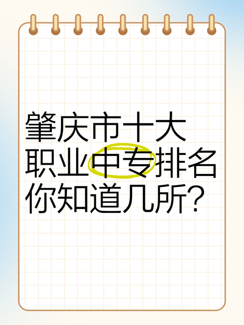 广东肇庆技工学校,肇庆市技工学校地址?-第5张图片-职教招生网 广东肇庆技工学校,肇庆市技工学校地址?-第5张图片-职教招生网