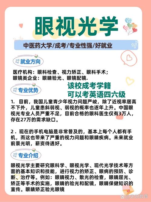 眼视光是什么专业？眼视光专业是属于医学类吗？