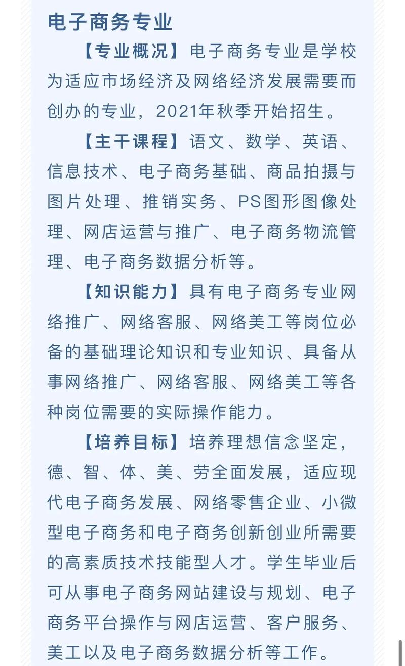 电子商务到底是什么专业，电子商务是一门什么样的专业？-第5张图片-职教招生网