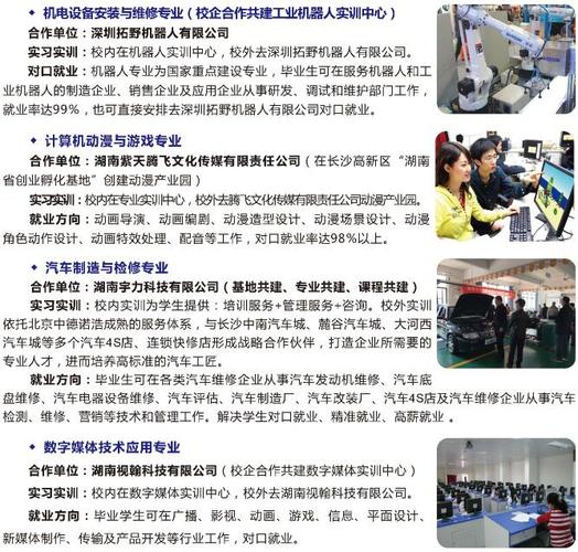 常宁第一中等职业学校，常宁市中等职业学校