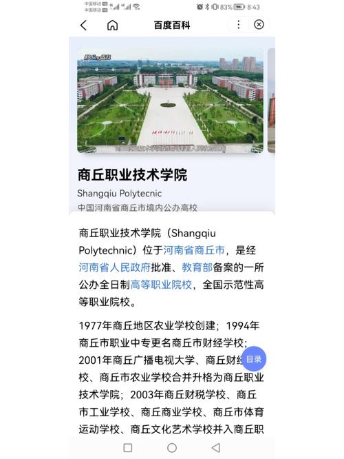 商丘职业技术学院吧,商丘职业技术学院老校区-第5张图片-职教招生网 商丘职业技术学院吧,商丘职业技术学院老校区-第5张图片-职教招生网