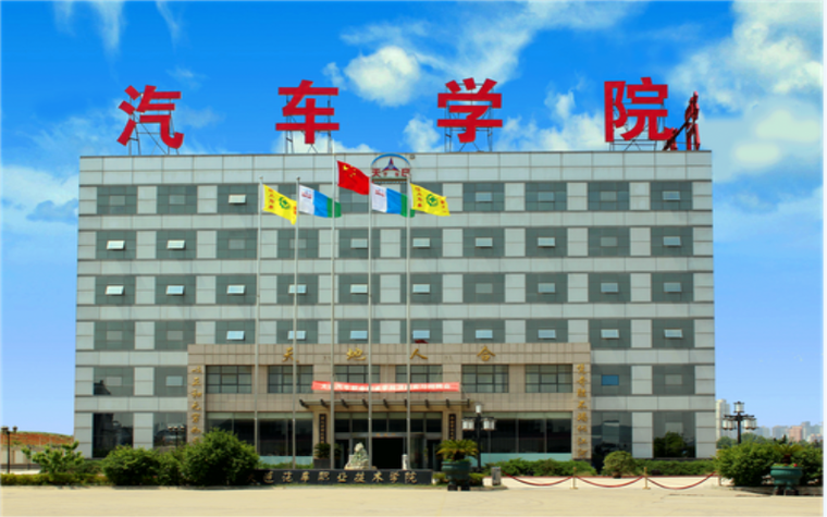 汽车职业学院,安徽汽车职业学院?-第2张图片-职教招生网 汽车职业学院,安徽汽车职业学院?-第2张图片-职教招生网