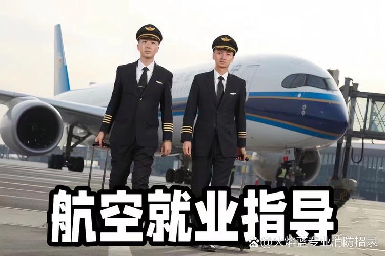 男生读航空服务专业怎么样,航空服务专业男生从事什么工作?-第4张图片-职教招生网 男生读航空服务专业怎么样,航空服务专业男生从事什么工作?-第4张图片-职教招生网