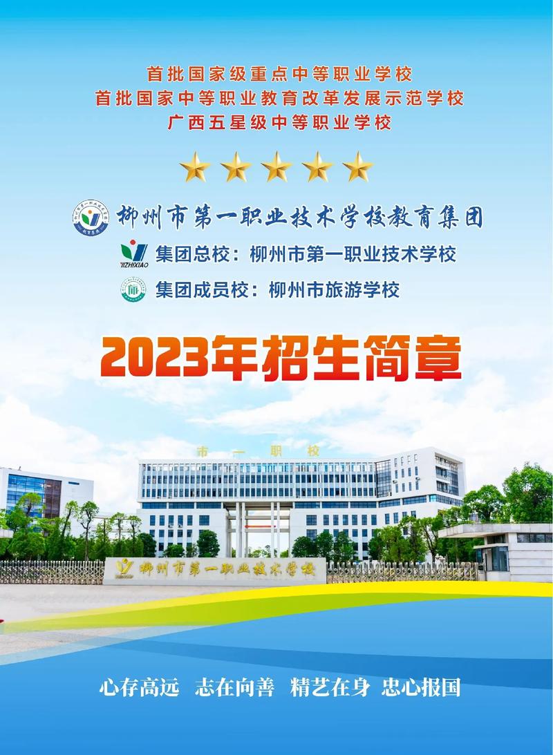 柳州职业第一技术学校,柳州市第一职业技术学校2020年招生简章-第2张图片-职教招生网 柳州职业第一技术学校,柳州市第一职业技术学校2020年招生简章-第2张图片-职教招生网
