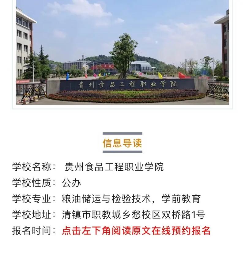 贵州中等职业技术学院，贵州中等职业技术学校