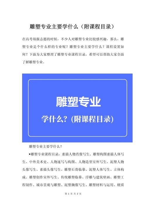 雕塑艺术设计属于什么专业,雕塑设计专业就业前景?-第6张图片-职教招生网 雕塑艺术设计属于什么专业,雕塑设计专业就业前景?-第6张图片-职教招生网