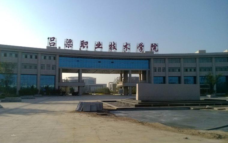 吕梁技术职业学院，吕梁技术职业学院2024招生简章