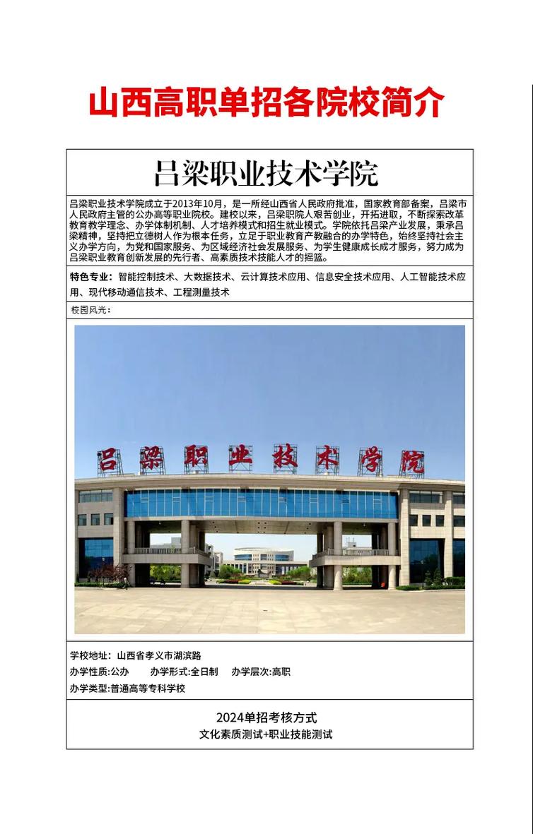 吕梁技术职业学院,吕梁技术职业学院2024招生简章-第5张图片-职教招生网 吕梁技术职业学院,吕梁技术职业学院2024招生简章-第5张图片-职教招生网