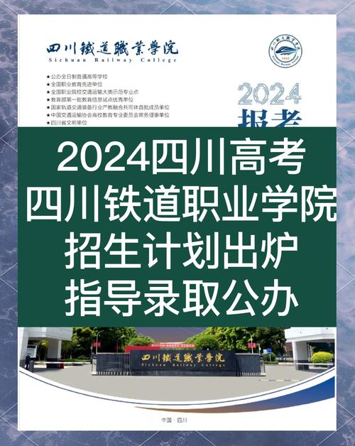 四川铁路的专业学校,四川铁路的专业学校有哪些?-第4张图片-职教招生网 四川铁路的专业学校,四川铁路的专业学校有哪些?-第4张图片-职教招生网