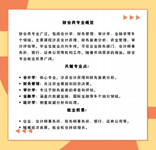 财务类相关专业?财务类专业大学排名?-第3张图片-职教招生网 财务类相关专业?财务类专业大学排名?-第3张图片-职教招生网