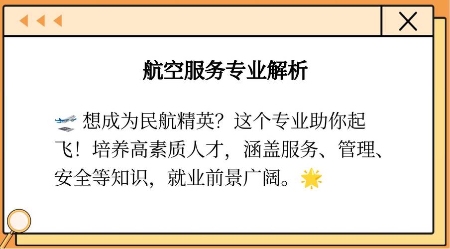 航空服务类专业包括,航空服务专业概述?-第6张图片-职教招生网 航空服务类专业包括,航空服务专业概述?-第6张图片-职教招生网