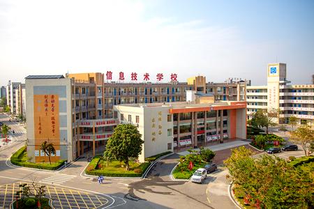 高州市信息职业技术学校是技校?？广东省高州市信息职业技术学校怎么样？