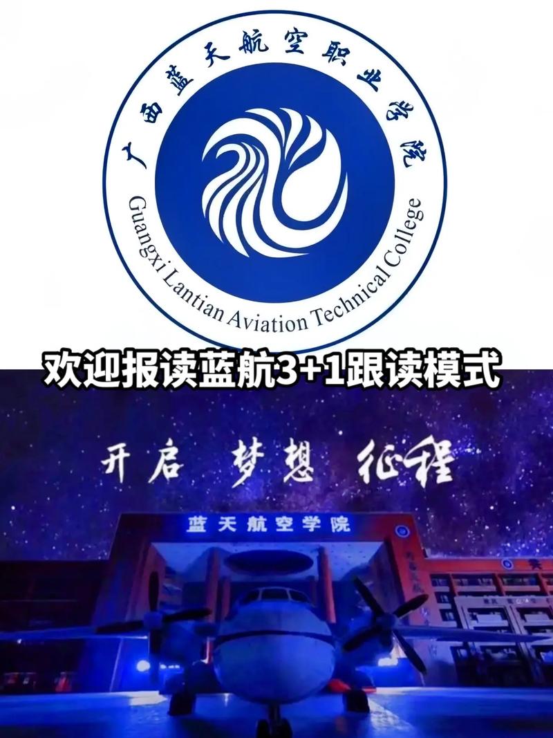 广西蓝天职业技术学校,广西蓝天职业技术学校官方网站?-第2张图片-职教招生网 广西蓝天职业技术学校,广西蓝天职业技术学校官方网站?-第2张图片-职教招生网