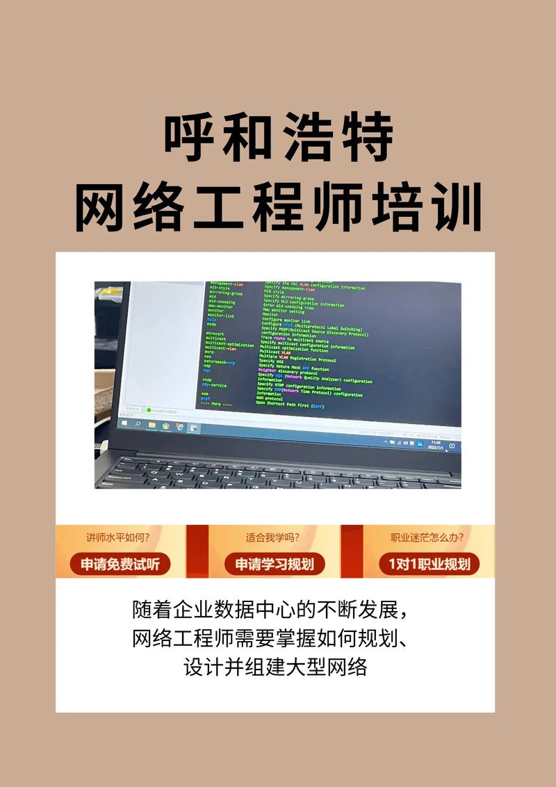 网络工程学校培训,网络工程培训学校排名?-第3张图片-职教招生网 网络工程学校培训,网络工程培训学校排名?-第3张图片-职教招生网