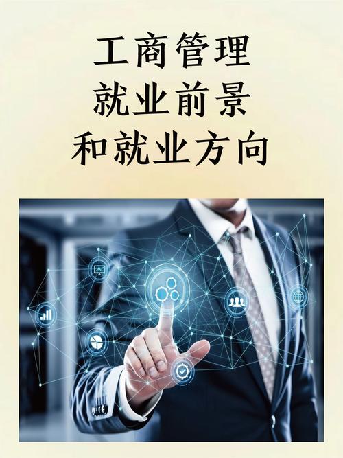 工商企业管理这个专业怎么样的简单介绍-第2张图片-职教招生网 工商企业管理这个专业怎么样的简单介绍-第2张图片-职教招生网